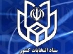 اسامی-و-مشخصات-نامزدهای-نهایی-انتخابات-اولین-میاندوره‌ای-پنجمین-دوره-مجلس-خبرگان-رهبری