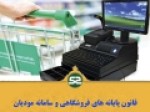 قانون-پایانه-های-فروشگاهی-چگونه-جلوی-فرار-مالیاتی-را-می‌گیرد؟