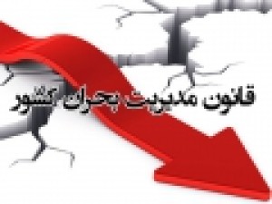 آیین-نامه-اجرایی-نگهداری،-حمل،-مصرف-و-ایمنی-مواد-خطرناک