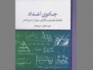 «جادوی-اعداد»-منتشر-شد-تکنیک-های-قیمت-گذاری-سهام-در-یک-کتاب